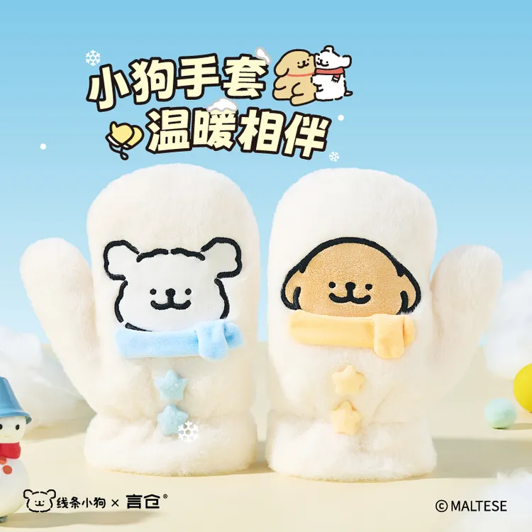言仓线条小狗联名小狗毛绒手套冬季保暖情侣高颜值圣诞礼物送女生