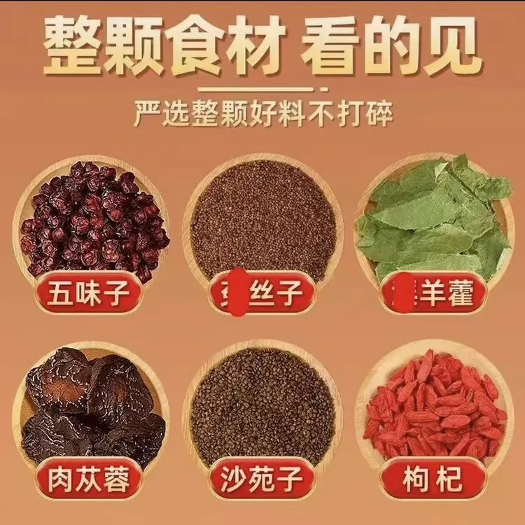 升级6味淫羊藿沙苑子菟丝五味子肉苁蓉枸杞男士加强组合独立包装