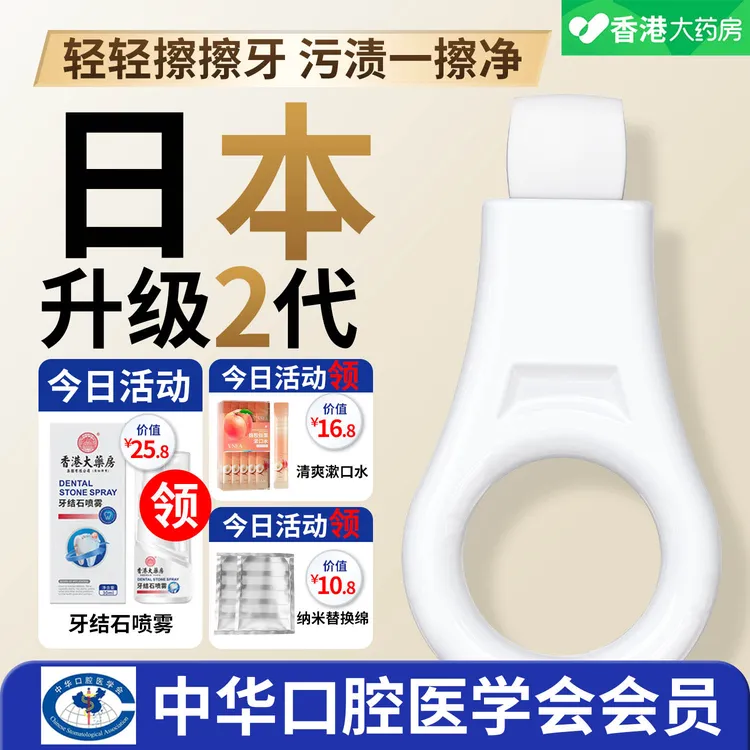 日本纳米洁牙擦去渍污垢清洁神器牙齿橡皮擦去牙黑渍成人男女通用