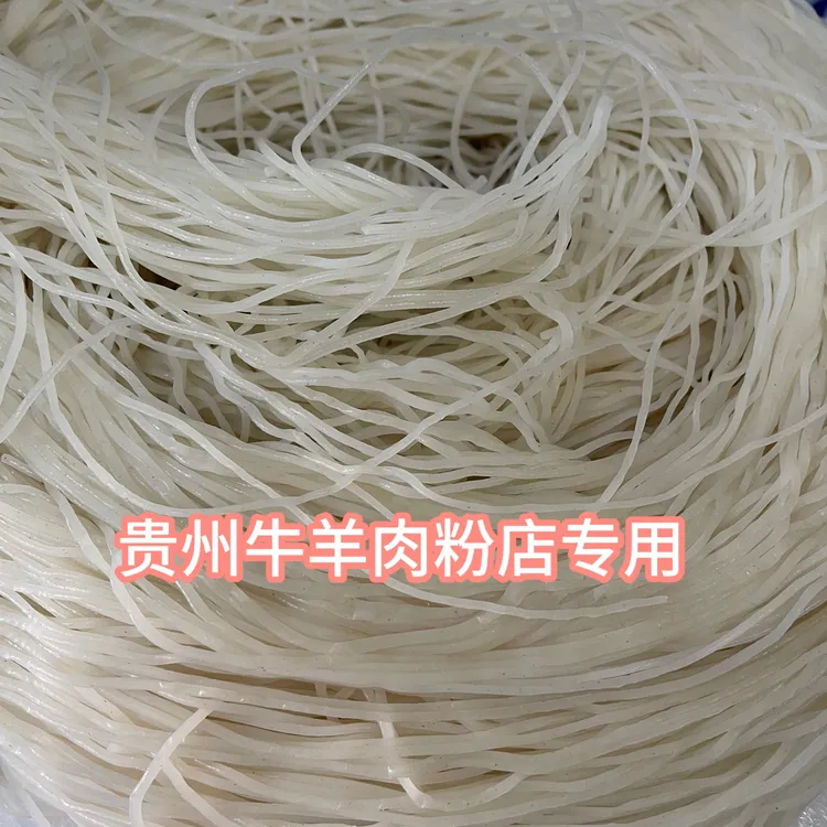 正宗贵州牛羊肉店米粉半干米粉贵州米粉无添加米粉