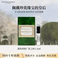 【效期到26年2月】潘海利根广霍之匣香水1.5ml 中小样试管香