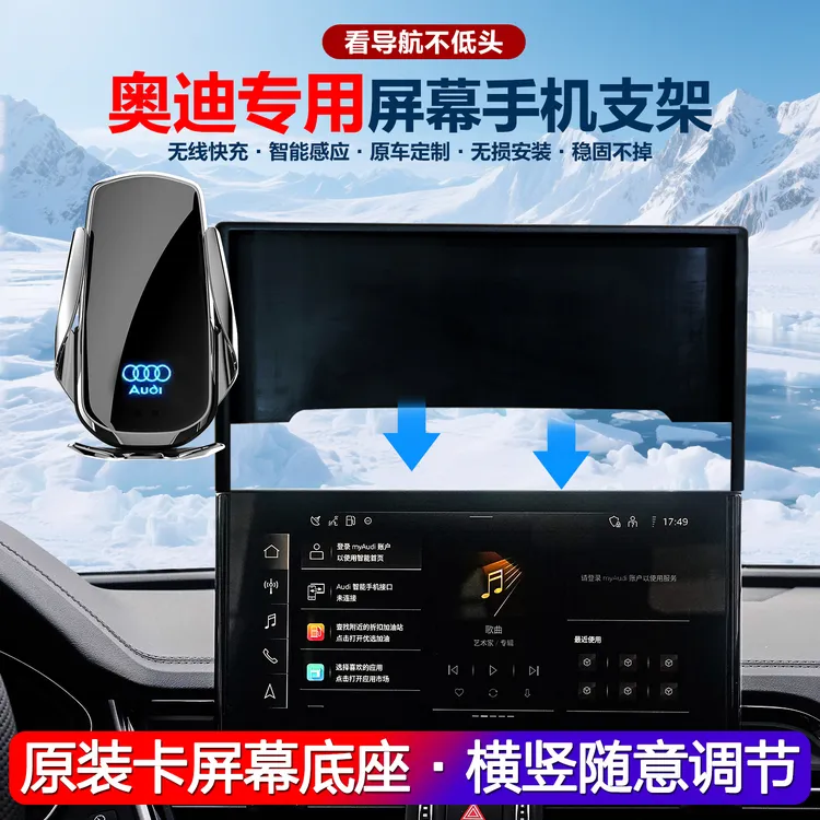 适用于奥迪A4L/Q5L手机车载支架A5L无线充电器屏幕款汽车导航支架