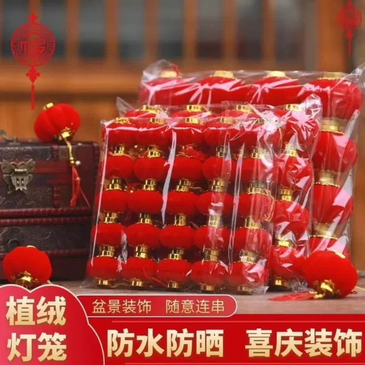 植绒小灯笼挂饰盆景阳台新年节日结婚庆装饰圆形大红灯笼挂件装饰