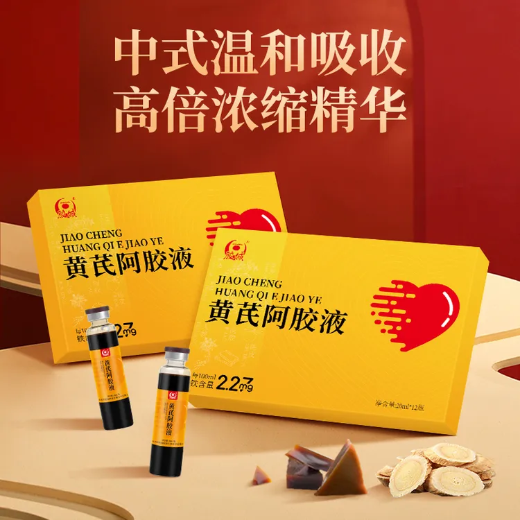 胶城黄芪阿胶浆20ml*12支女性营养口服液补品官方正品送长辈父母