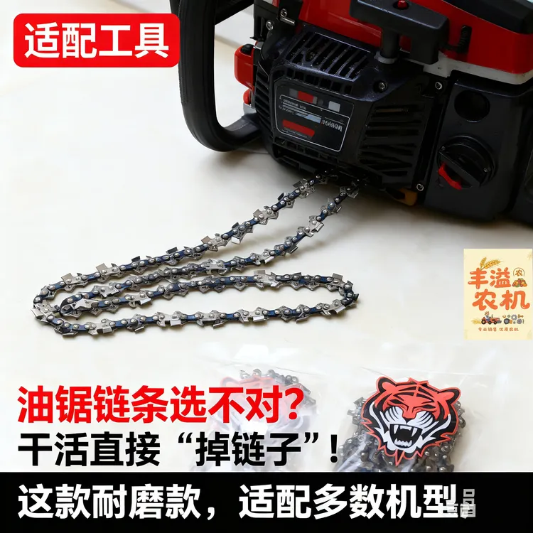 油锯农用链条12寸16寸18寸20寸虎头油电链锯链条伐木锯条电锯链条