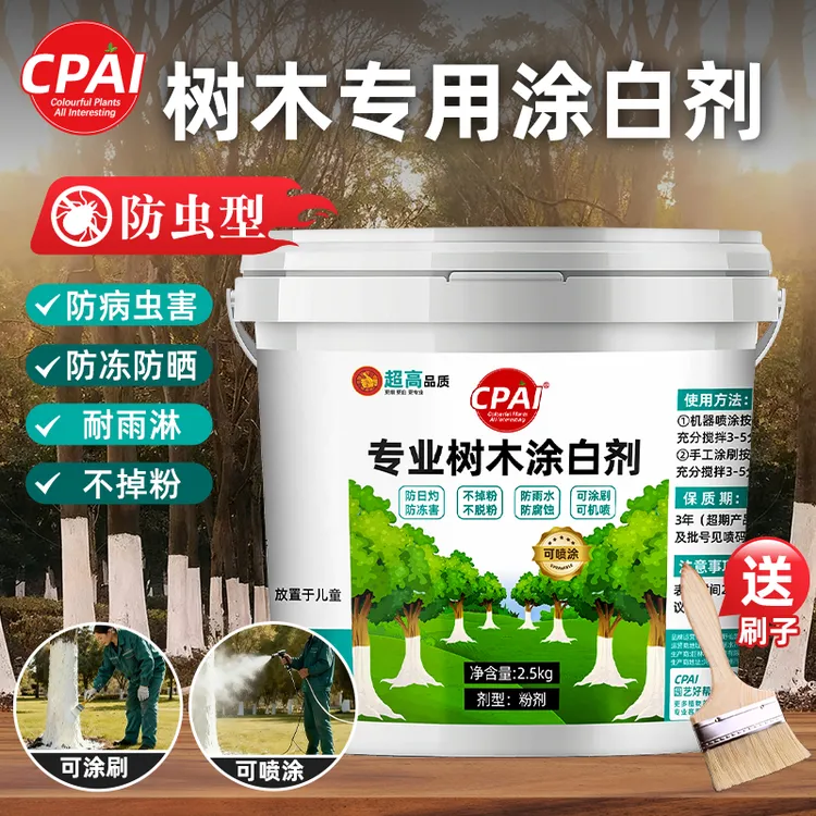 CPAI果树树木涂白剂树干防虫防冻杀菌盆景过冬保护石灰粉刷树商品图