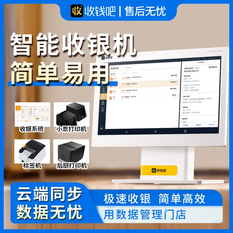 收钱吧智慧门店收银系统触摸屏收银机扫码点餐收款点餐一体机