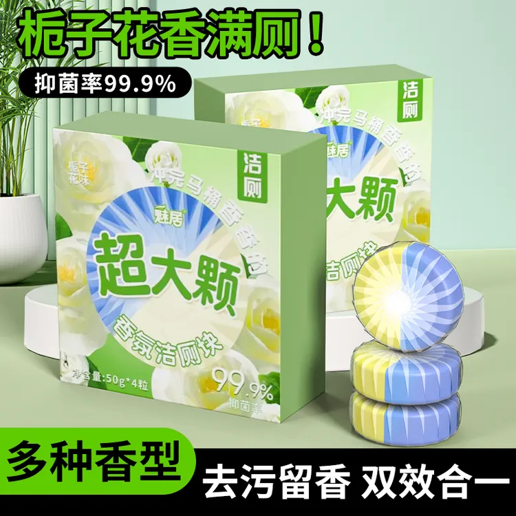 洁厕宝块马桶清洁剂厕所强力除臭留香除垢去异味去黄洁厕灵蓝泡泡