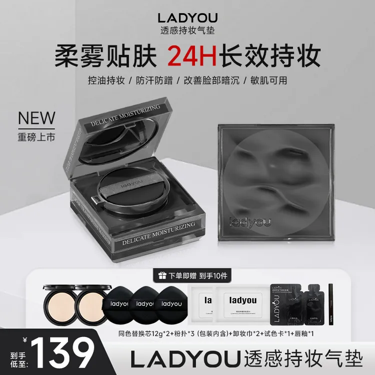 LADYOU透感持妆气垫粉底霜防汗不脱妆持妆控油款