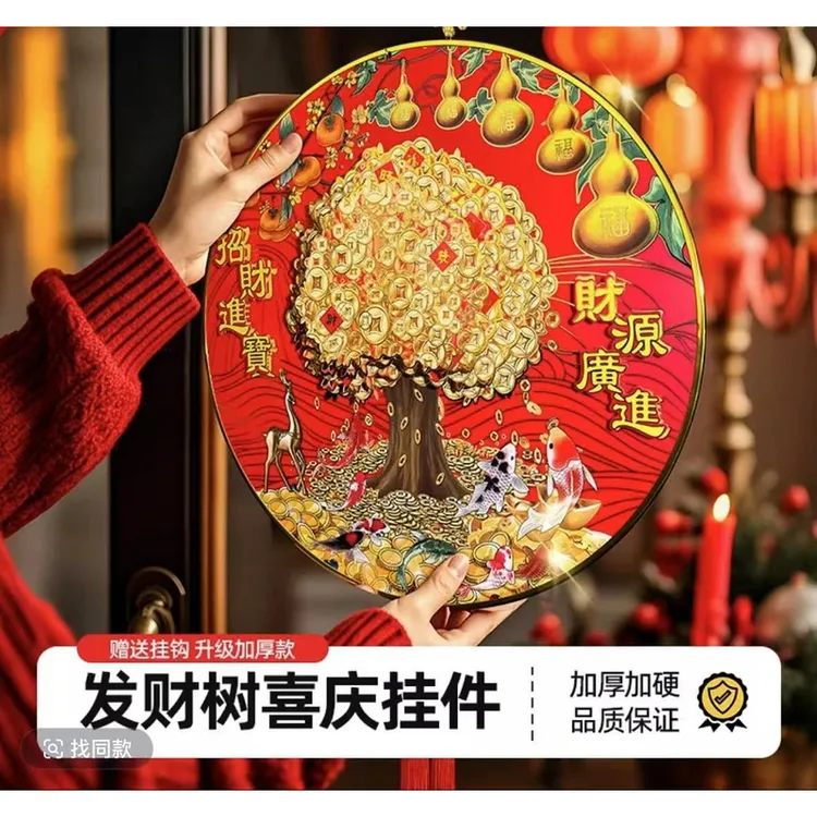 荞芬38*90 新款立体发财树五福临门柿柿如意年年有鱼喜庆挂件