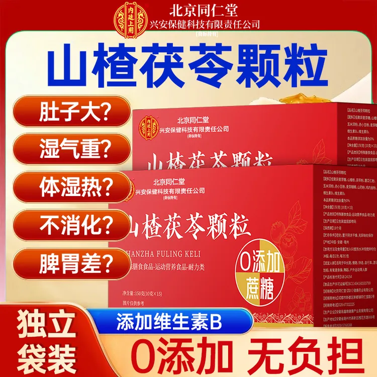 北京同仁堂兴安内廷上用山楂茯苓颗粒肚胀脾胃差肚子大不消化4