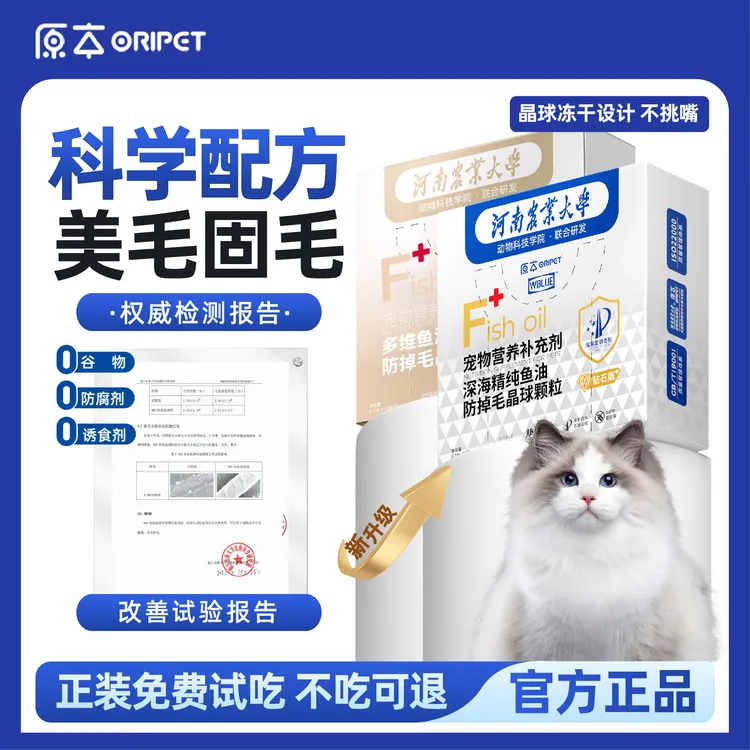 宠物鱼油防掉毛晶球颗粒冻干D生物素猫狗皮肤长毛猫布偶猫