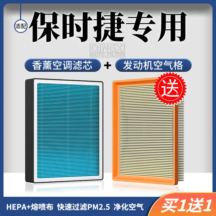 清西适配【保时捷】卡宴Cayenne帕拉梅拉Caymen香薰空调滤芯空气格