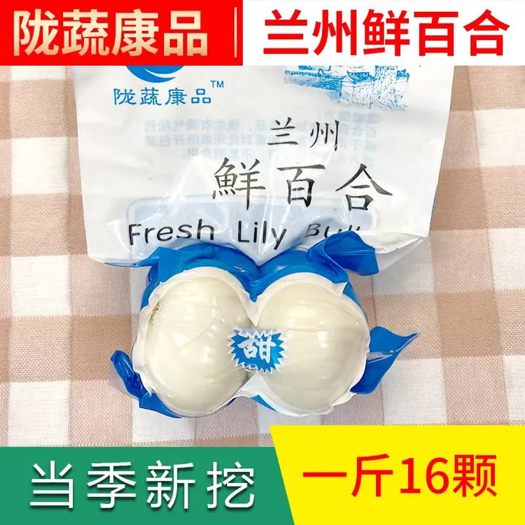 兰州鲜百合1斤装多年生精选四头皇4袋16颗品质新鲜兰州特产甜百合