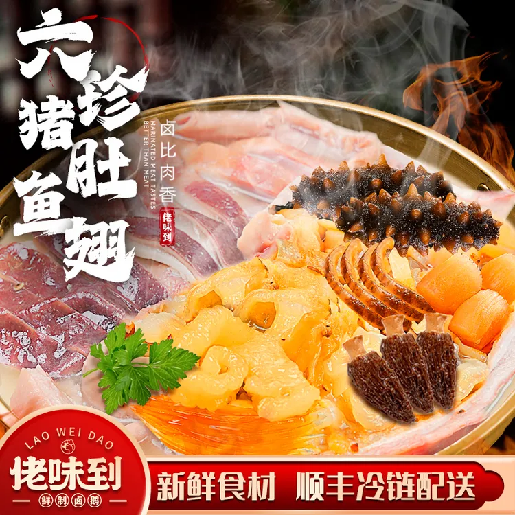 [六珍猪肚鱼翅]新鲜猪肚海参鱼翅花胶干贝羊肚菌加热即食送人送礼商品图