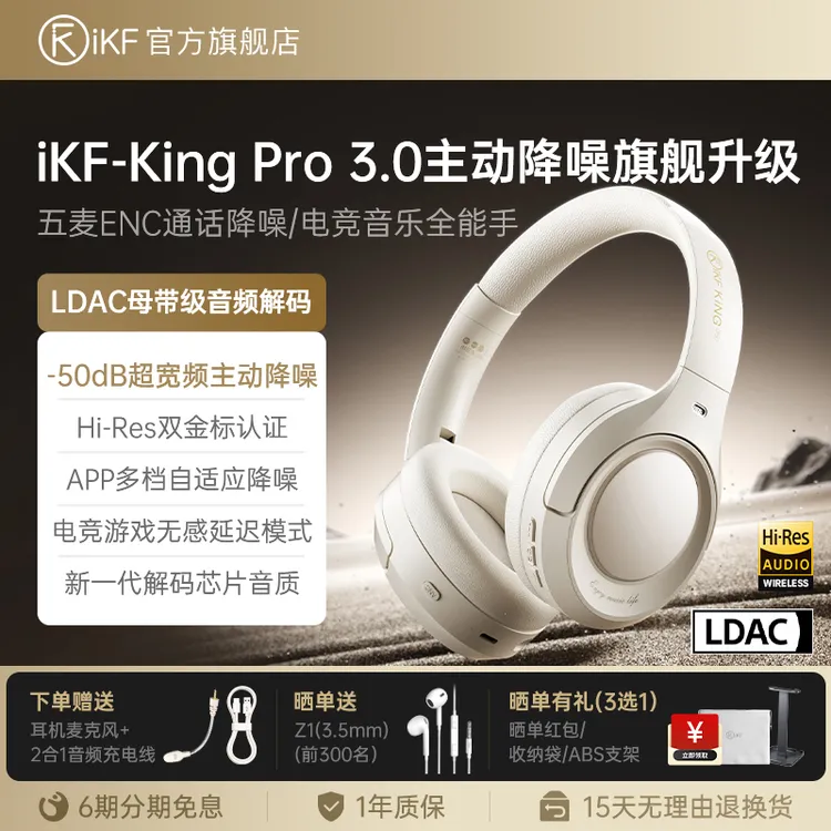 iKF King Pro3.0头戴式耳机无线蓝牙ANC主动降噪带麦电竞游戏耳机