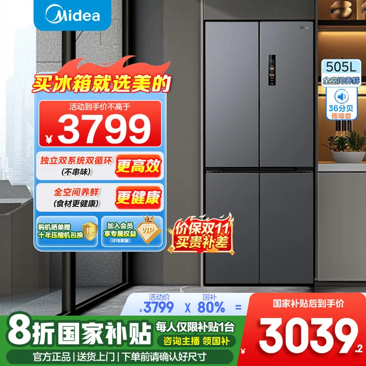 【补贴20%】美的冰箱 531双系统双循环十字门四门家用净味无霜冰箱