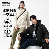 雪中飞多功能情侣鹅绒服户外登山羽绒服X401415469F