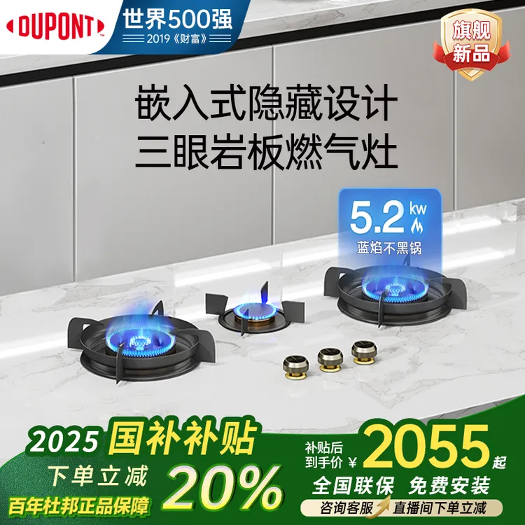 杜邦年终促销【国补20%三眼岩板灶嵌入式隐藏燃气灶岩板猛火燃气灶