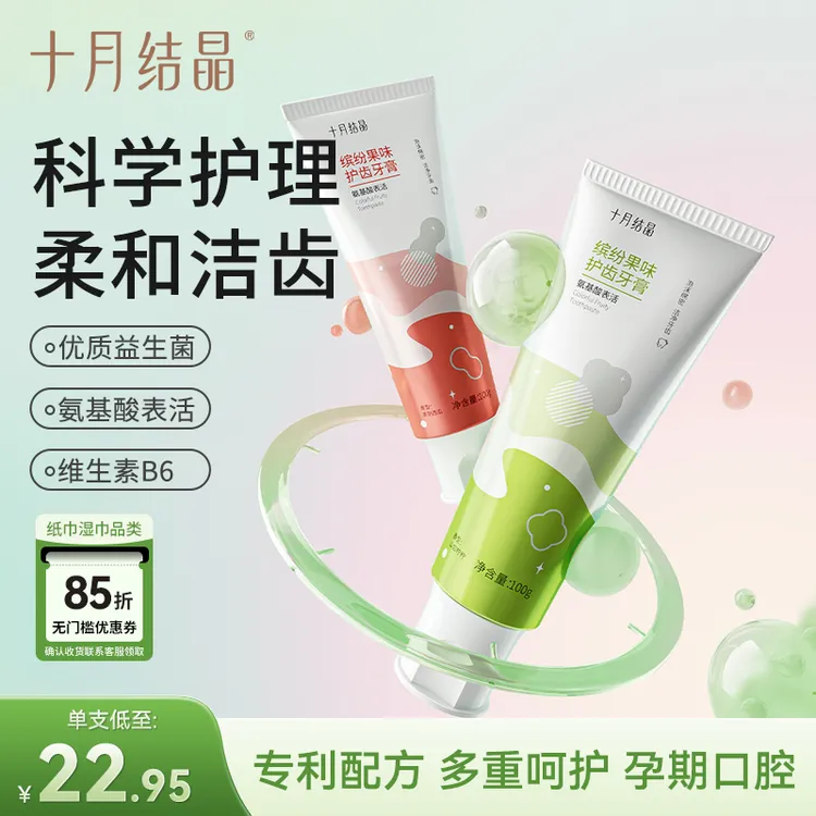 十月结晶月子果味护齿牙膏洁净护理套装准妈妈洗漱品出行洁齿温和