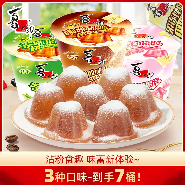【佳佳专属】喜之郎117g沾粉果冻零食摇一摇休闲小时候怀旧零食