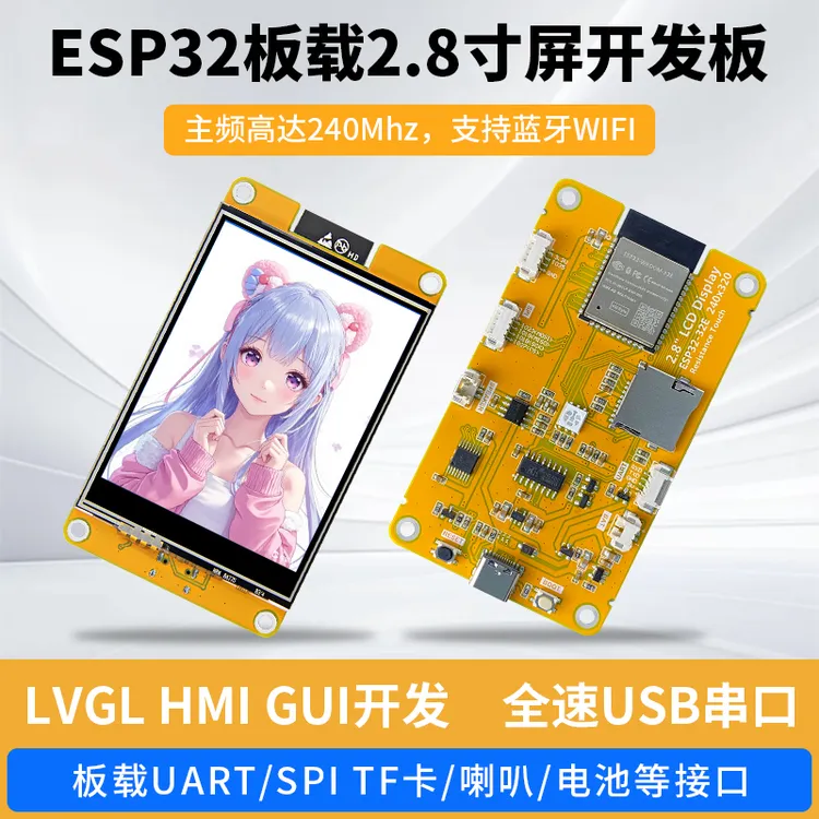 ESP32板载2.8寸智能液晶显示彩屏TFT模块WiFi LVGL HMI GUI开发
