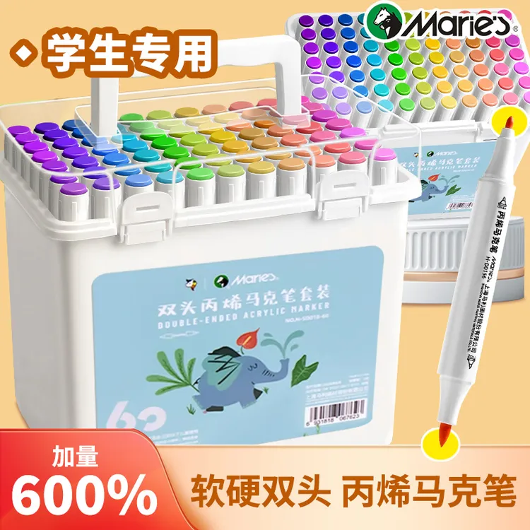 马利丙烯马克笔水彩笔双头软头学生儿童不透纸无毒幼儿园画笔48色