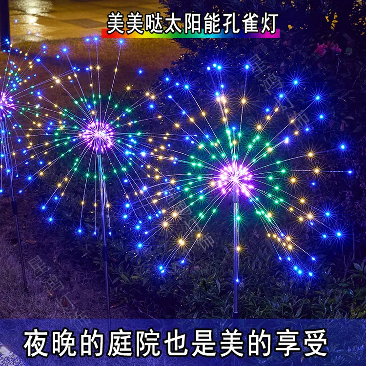 太阳能灯庭院灯蒲公英烟花灯户外网红氛围彩灯仿真花园草坪地插灯