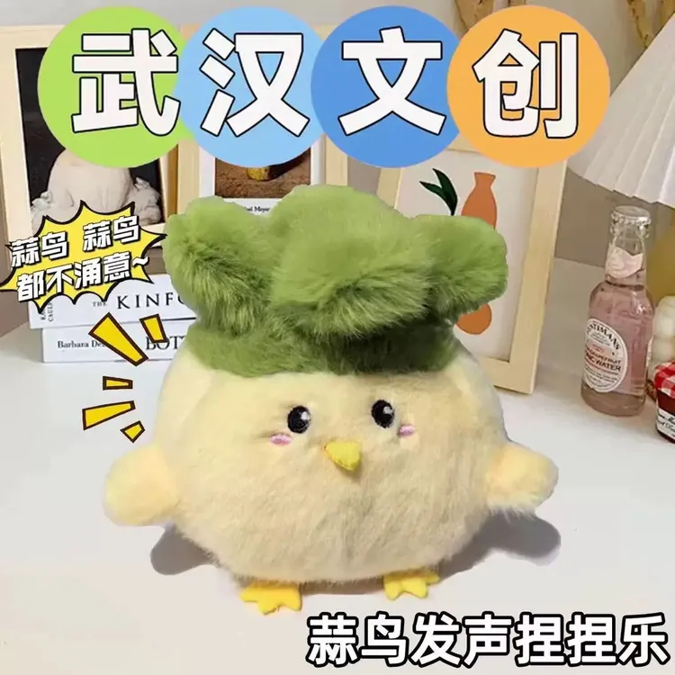 【抢！】文创蒜鸟正版发声玩偶挂件鄂人算鸟了520送女朋友礼物六一节