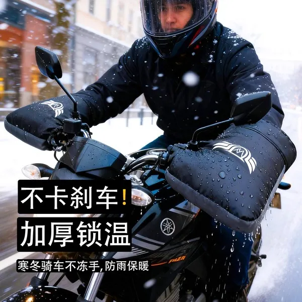 电动车手把套冬电瓶车把套保暖挡风摩托车护手加绒加厚防雨手闷子