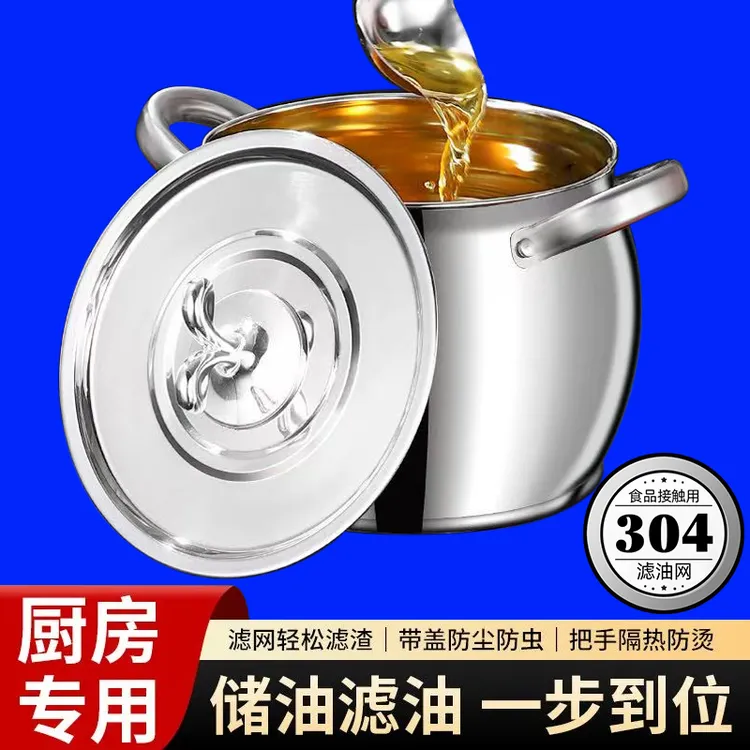 【赠送中】食品不锈钢带滤网桶双耳锅带盖家用大号猪油罐子夫人