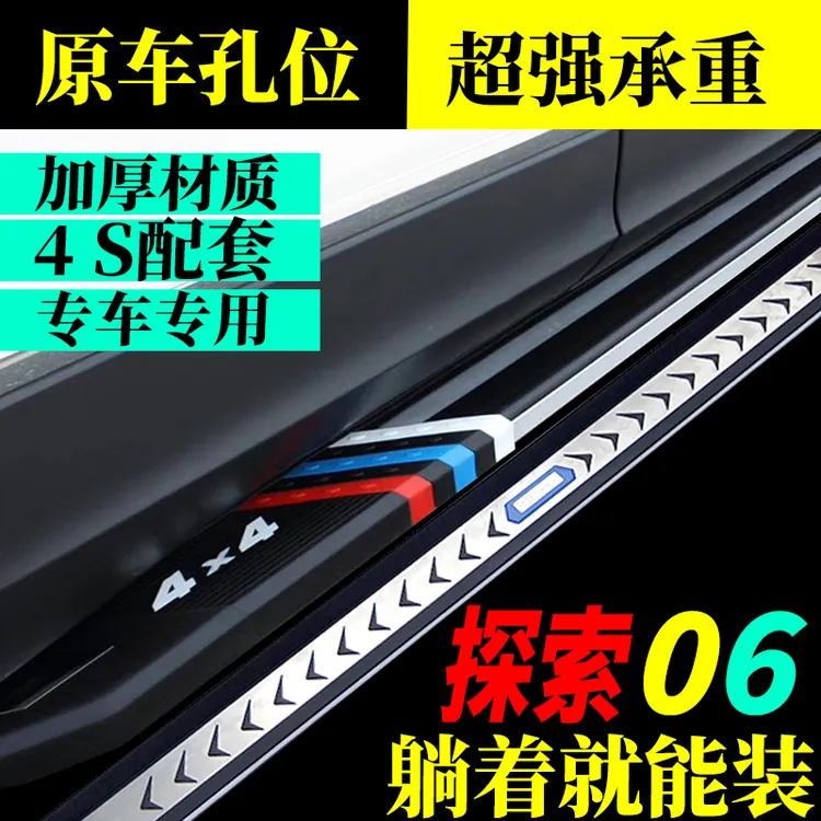 2025款奇瑞探索06专用脚踏板原孔安装侧踏板探索06新能源加装踏板