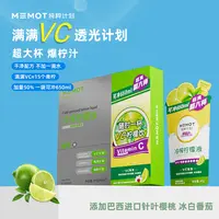 【MEMOT】纯粹计划冷榨柠檬液爆柠汁超大杯45g*7袋/盒