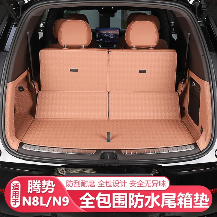 25-26款腾势N8L/N9全包围后备箱垫汽车用品防水三排两侧后尾箱垫