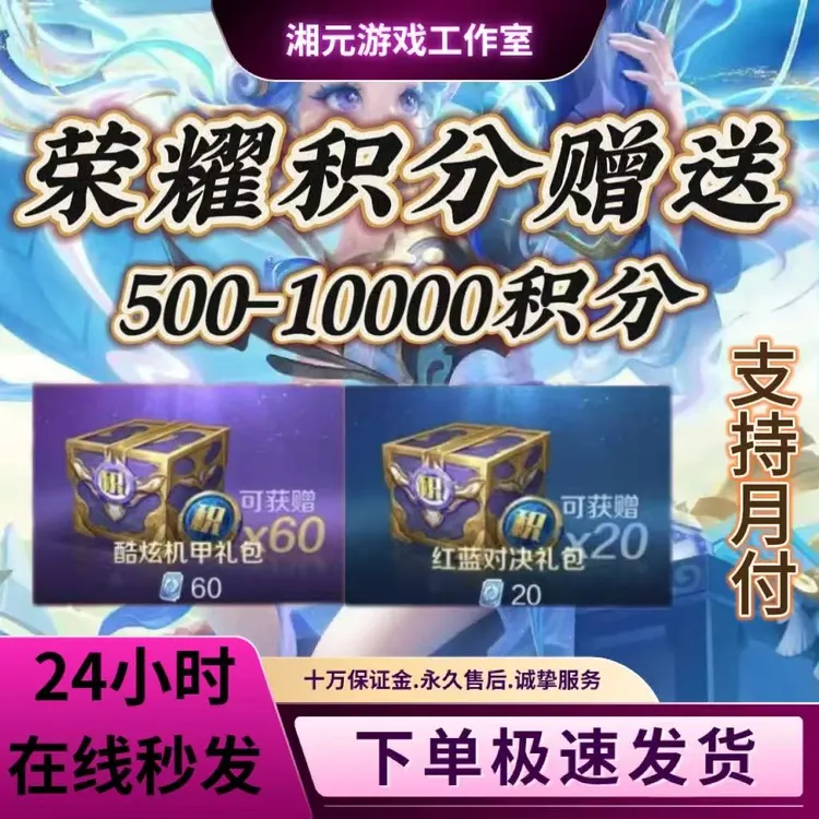 王者送荣耀积分夺宝点券荣耀积分紫星币红蓝对决礼包酷炫机甲战令