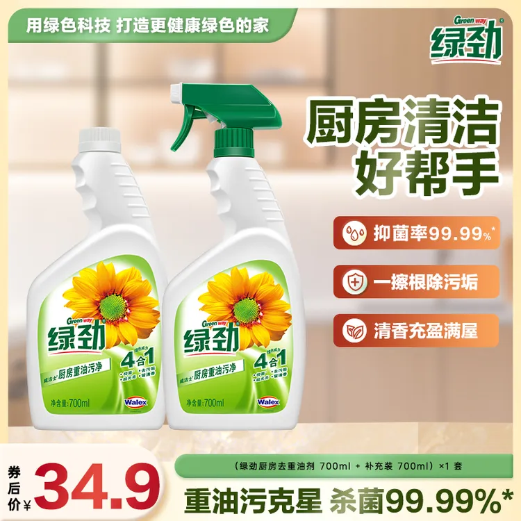【绿劲/Green way】绿劲油污净700ml*2厨房快速去重油剂抗菌店铺