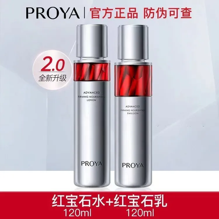珀莱雅新款2.0红宝石水乳组合补水保湿紧致抗皱淡化细纹改善松弛.