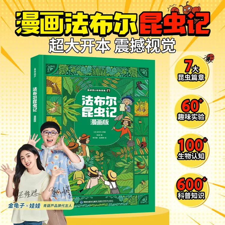 青葫芦精装硬壳法布尔昆虫记漫画版儿童百科全书小学必读课外书籍