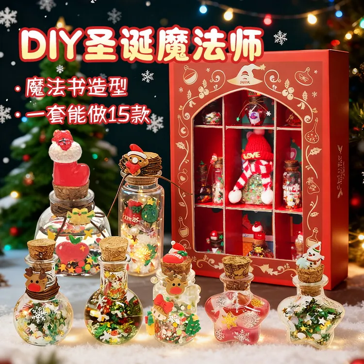 圣诞节限定礼物盒手工DIY魔药水瓶男女孩魔法书见习学生8玩具套装