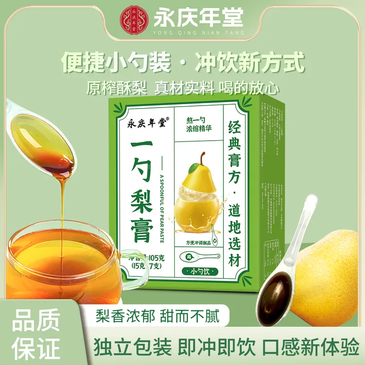 【品质保障】原榨砀山梨膏小勺饮酥梨萃枇杷罗汉果营养冲饮干净便携