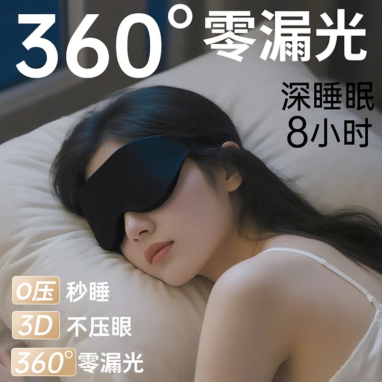 眼罩全遮光睡眠专用缓解眼疲劳神器午休睡觉助眠成人情侣学生男女