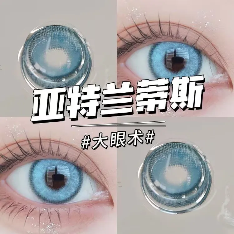 琪瞳大海秘密亚特兰蒂斯美瞳半年抛隐形眼镜大小直径蓝色学生女