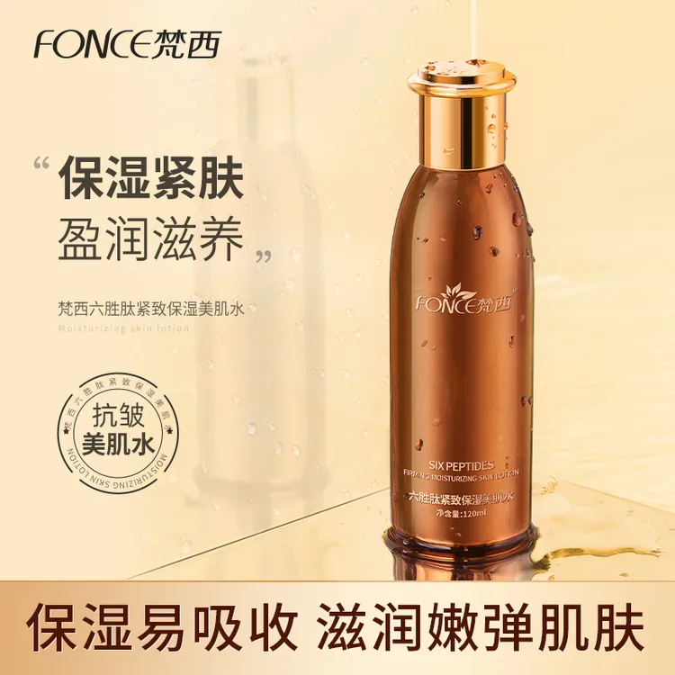 【七姐专属】梵西六胜肽紧致保湿美肌水抗皱提拉紧致 120ml