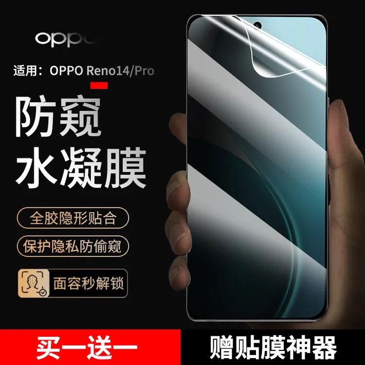 适用opporeno14手机膜防窥水凝膜OPPOReno14pro抗蓝光高清贴膜