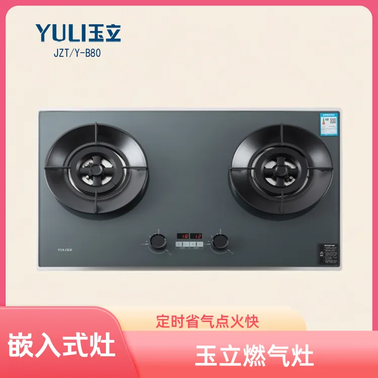 玉立JZT/Y-B80系列燃气灶定时功能零秒点火 5.2kw双灶
