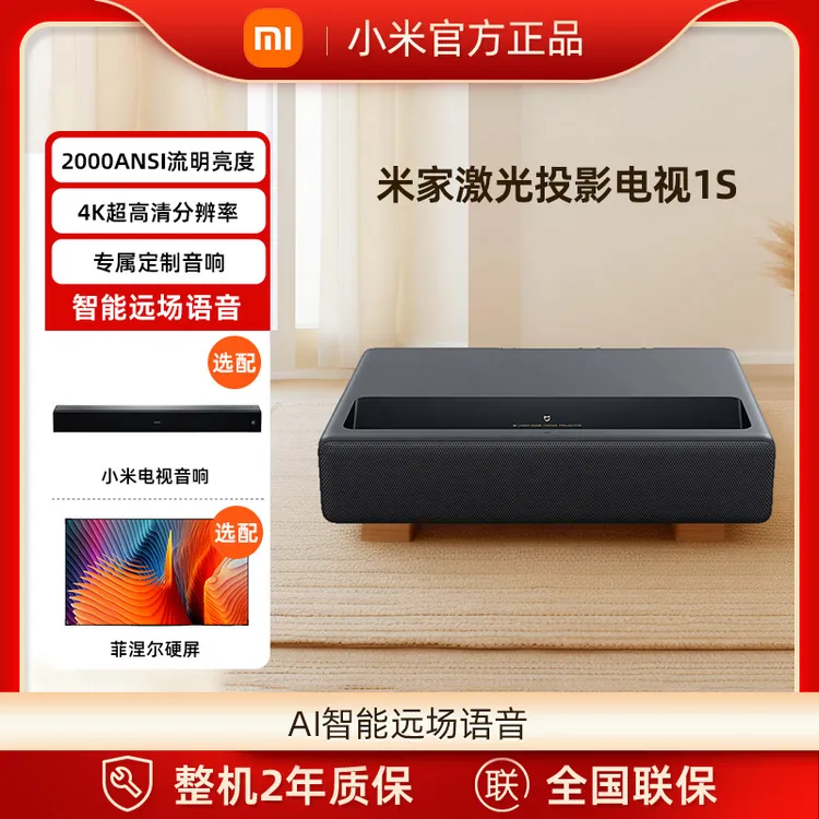 小米米家激光投影电视1S家用4K超短焦投影仪100寸超高清家庭影院