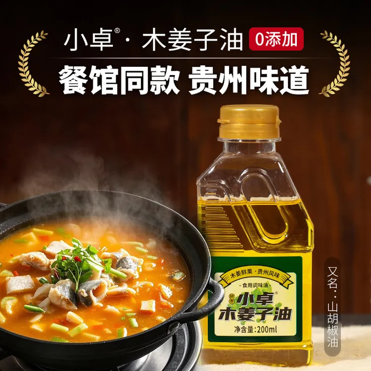 木姜子油 正宗贵州特产山苍子油纯调味油木姜油 山胡椒油