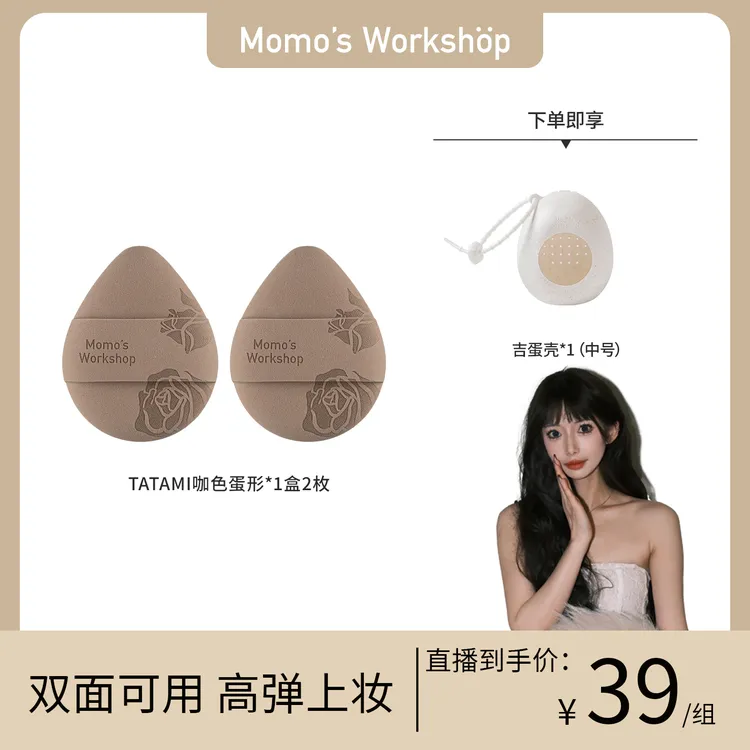 【伊万专属】毛吉吉Momo's Workshop玫瑰系列限定粉扑 一扑多用