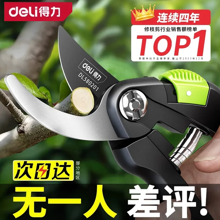 【胡歌推荐】得力修枝剪树枝园艺剪刀修枝剪园林花卉果树五金用具
