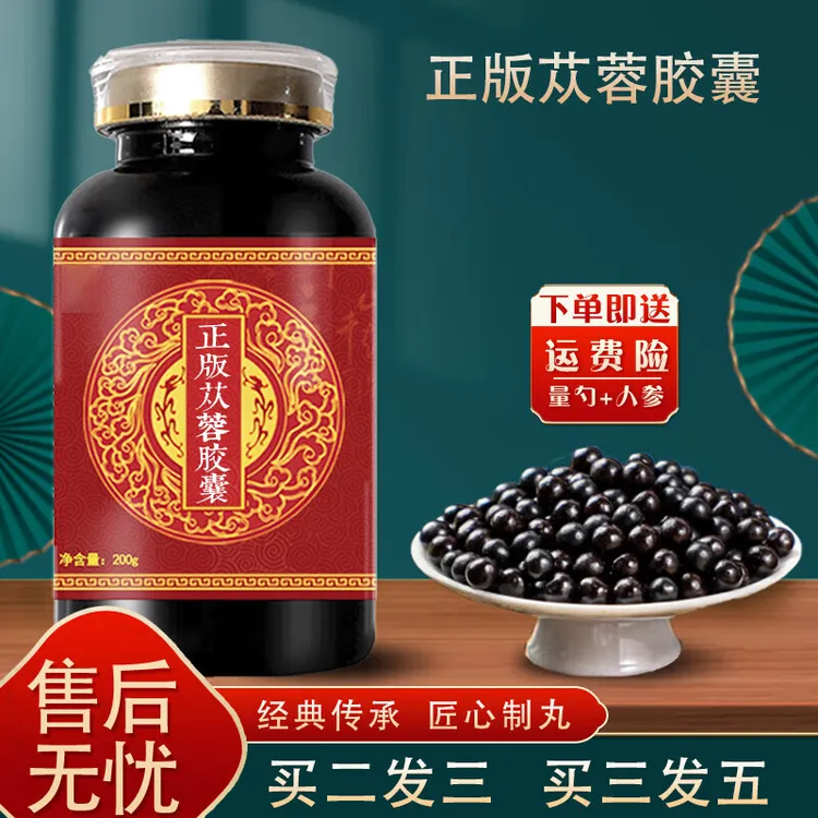 北京同仁堂正版苁容胶囊 大瓶装（200克/瓶）匠心品质